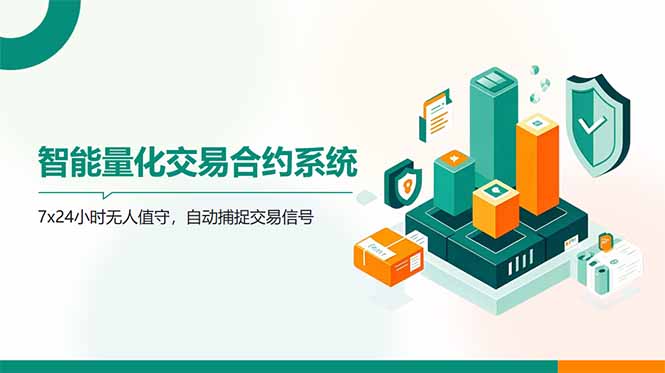 AI量化全自动挂机撸金-蜗牛学社