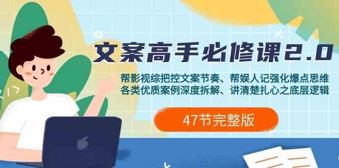 影视综纪文案高手必修课2.0:文案课/案例课/认知课/题材课/变现课/加餐课-蜗牛学社