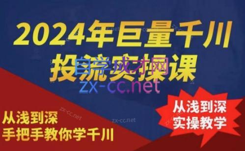 年巨量千川投流实操课