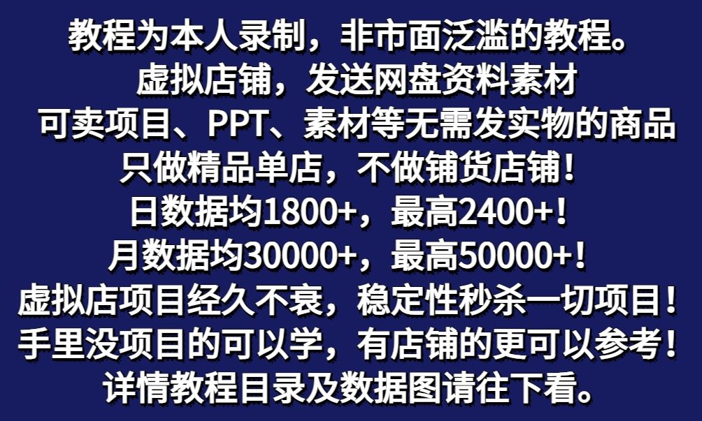 图片[2]-拼多多虚拟店铺项目，电脑挂机自动发货，单店日利润300+-蜗牛学社