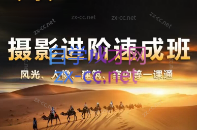 胡浪浪·摄影后期速成班-蜗牛学社
