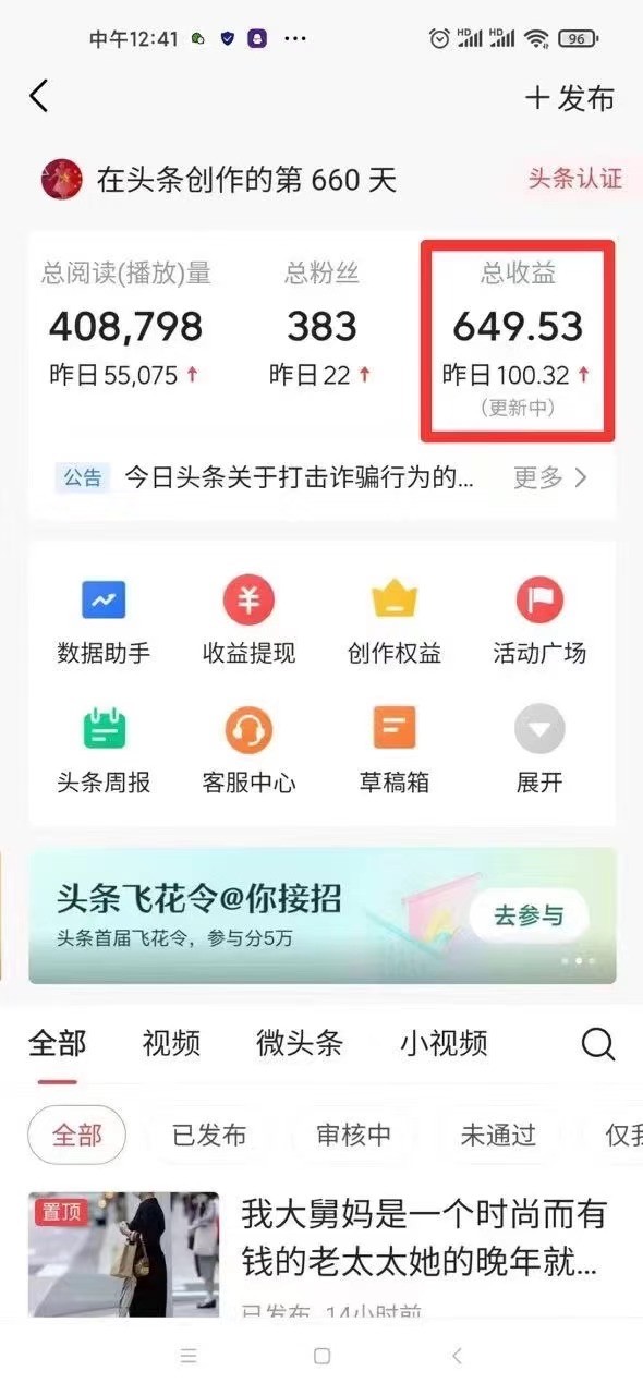 利用AI打造头条号与微头条,精准指令生成10万+阅读量爆文秘籍!日入200+小白也能轻…