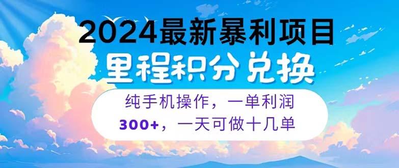 最新项目，冷门暴利，暑假马上就到了，整个假期都是高爆发期，一单…