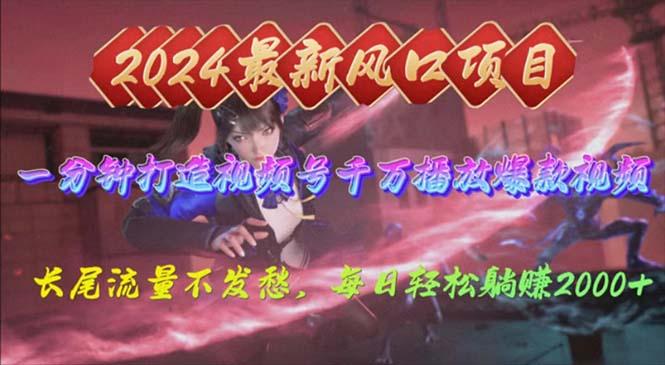 年新风口，视频号分成2.0计划，多种玩法打爆视频号，每日轻松2000