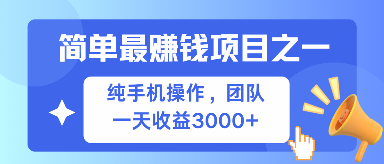 简单有手机就能做的项目,收益可观