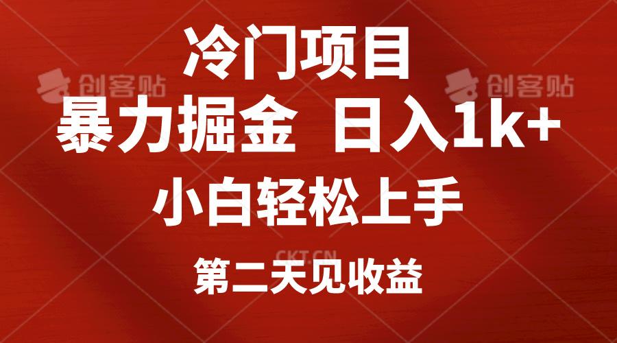 冷门项目，靠一款软件定制头像引流 日入1000+小白轻松上手，第二天见收益-蜗牛学社
