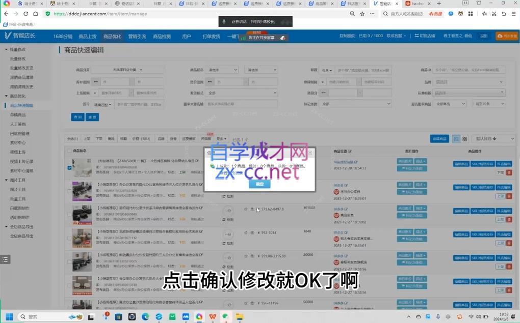 蒋老师·抖店全品类运营课程