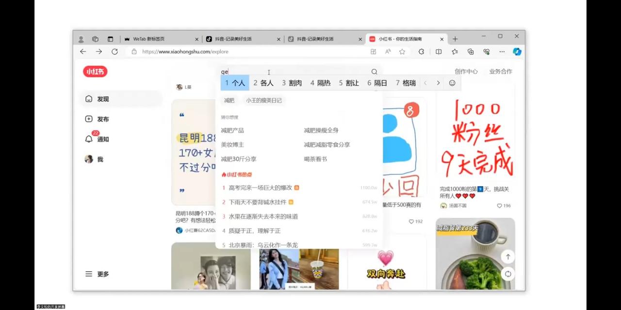 全域运营操盘(抖音+私域+小红书)-蜗牛学社