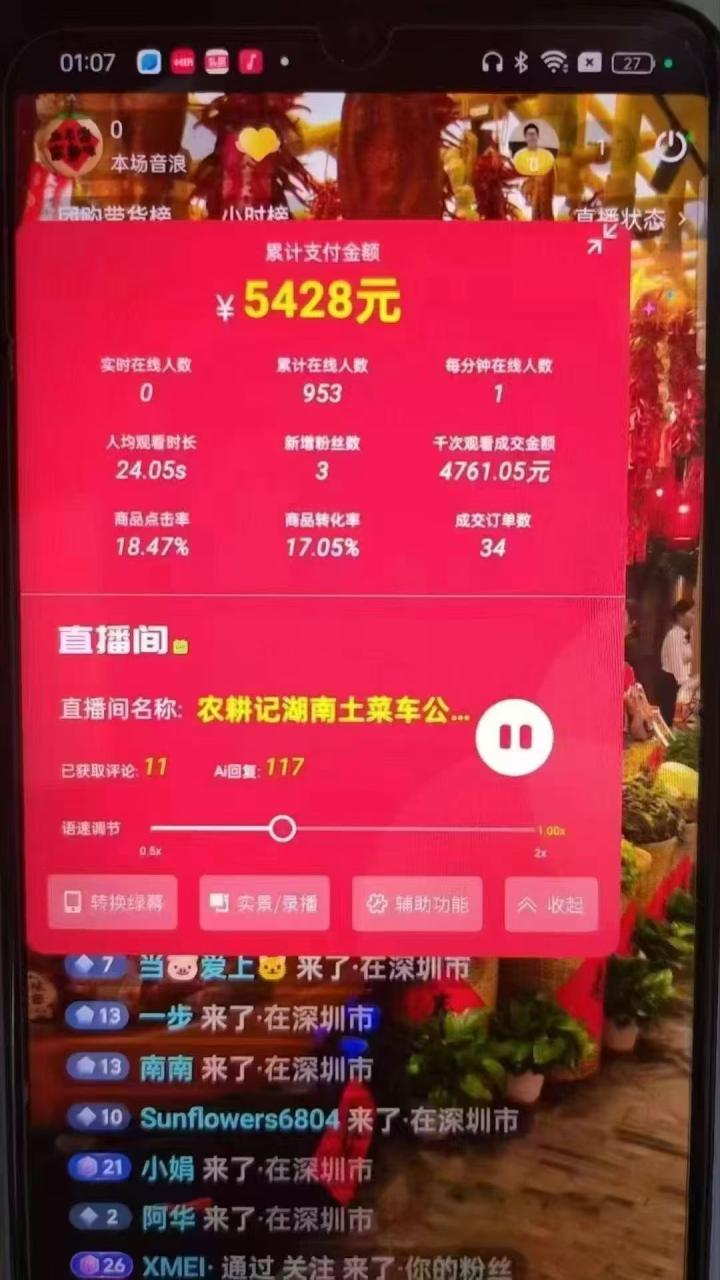 图片[4]-一部手机+AI无人直播系统，小白也能轻松实现24小时躺赚-蜗牛学社