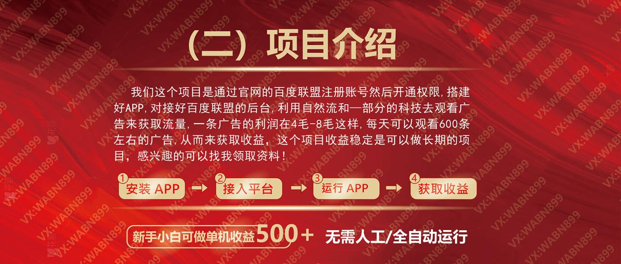 图片[4]-广告挂机自动变现，小白单机收益500+，收益稳定，可批量复制-蜗牛学社