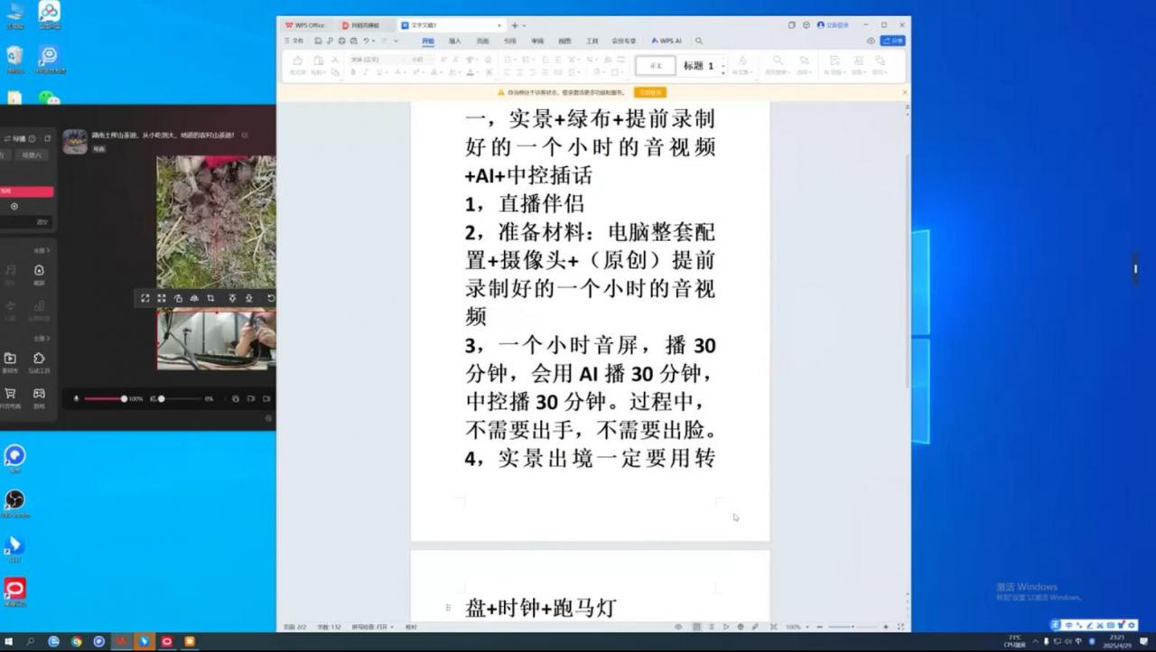 图片[2]-百川联盟·半无人直播(更新7月)-蜗牛学社