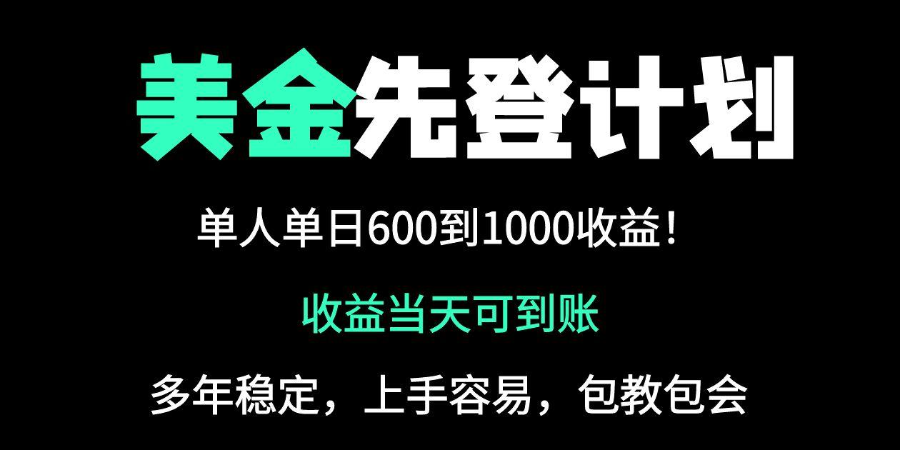 25年全网最高单日收益冠军项目，单日收益600-1000美金-蜗牛学社