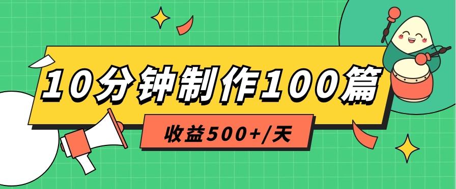 利用AI工具10分钟轻松制作100篇图文笔记,多种变现方式,收益500+/天-蜗牛学社