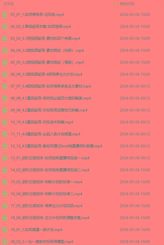 单品正价起号，直播素材投流选品：选品课+投流课+素材课+卡首屏/100节