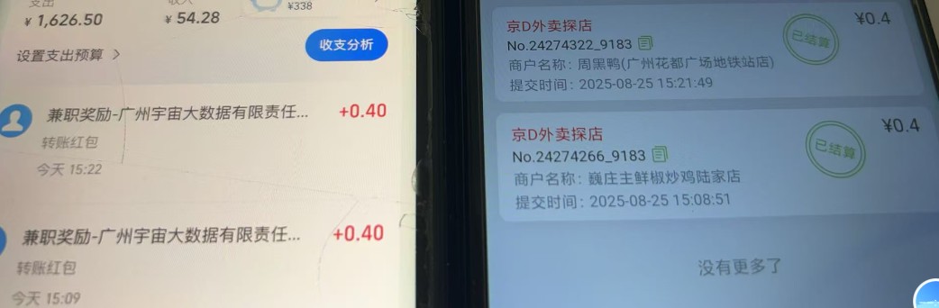 图片[2]-京东数据采集掘金系列，半自动挂机，一单一结，秒款-蜗牛学社