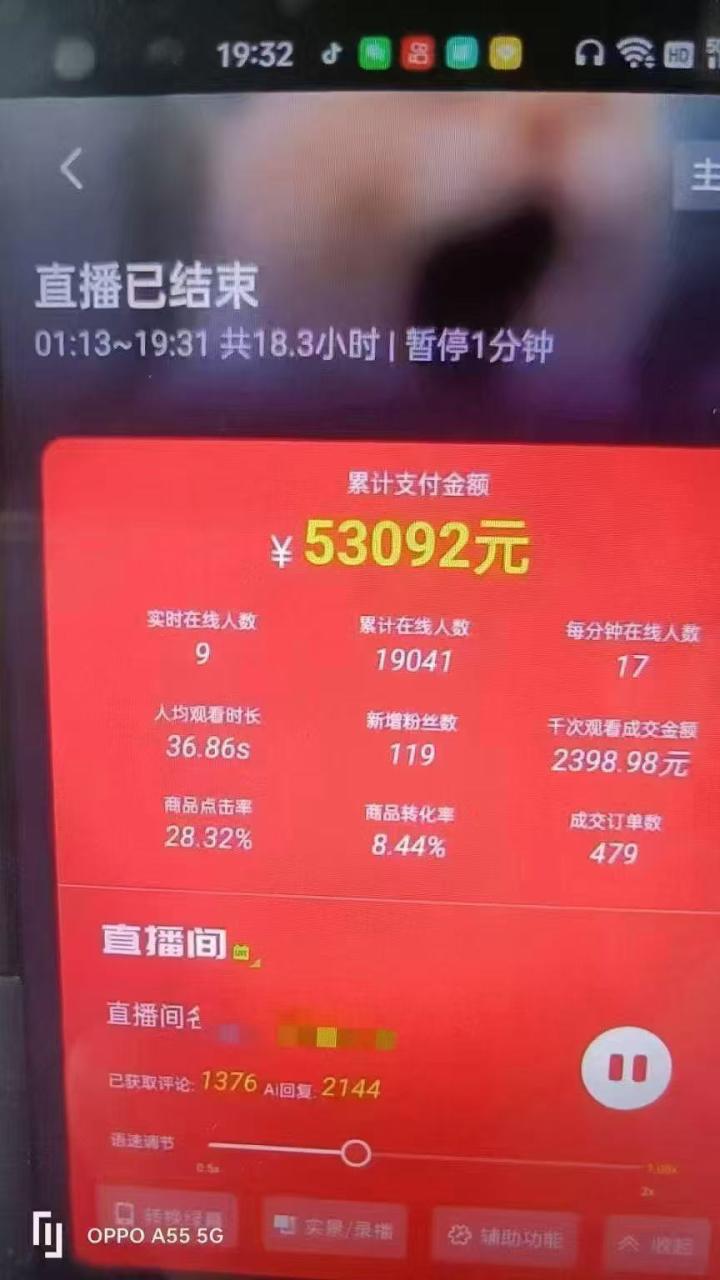 图片[5]-一部手机+AI无人直播系统，小白也能轻松实现24小时躺赚-蜗牛学社