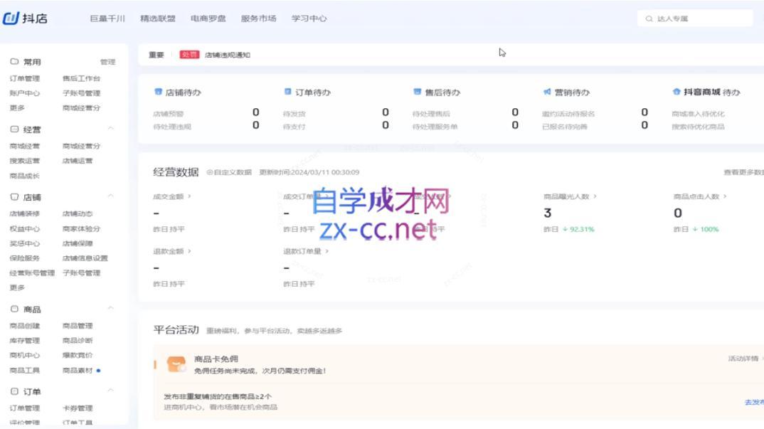 年巨量千川投流实操课