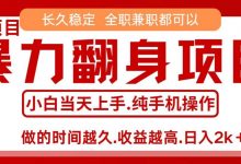 零成本信息差赚钱,小白轻松上手,年前翻项目,8天赚1.6w-蜗牛学社