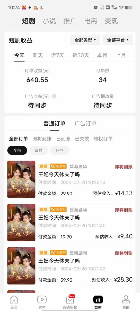 (9657期)视频号推广短剧，福利周来临，即将开始短剧时代