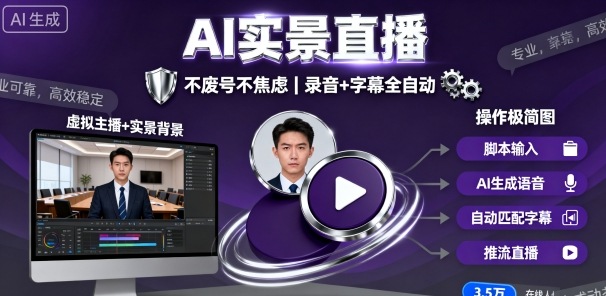 宝子哥9月20日线下课,AI实景直播,不废号不焦虑(录音+字幕)-蜗牛学社