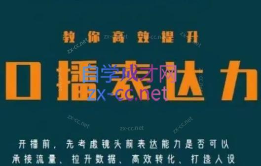 军越·高级口播合伙人课程()-蜗牛学社