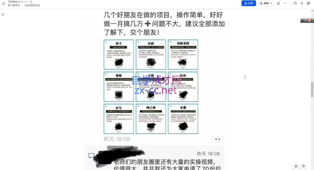 君哥·IP合伙人知识付费虚拟项目(更新)-蜗牛学社