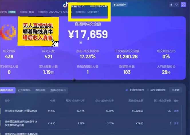 日赚6000+!抖音小时达Ai无人直播躺赚新风口,0门槛吃官方亿级流量!