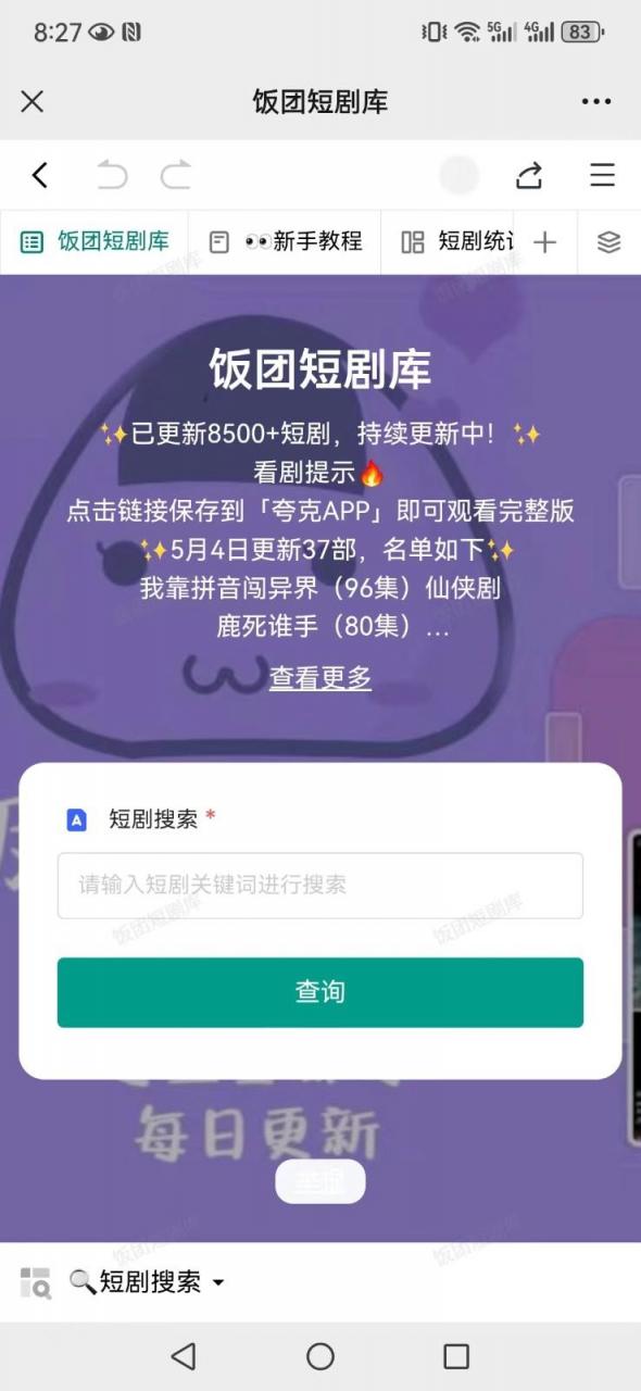 图片[3]-打造完全属于自己的个人短剧库，实现网盘拉新与私域变现的完美融合！-蜗牛学社
