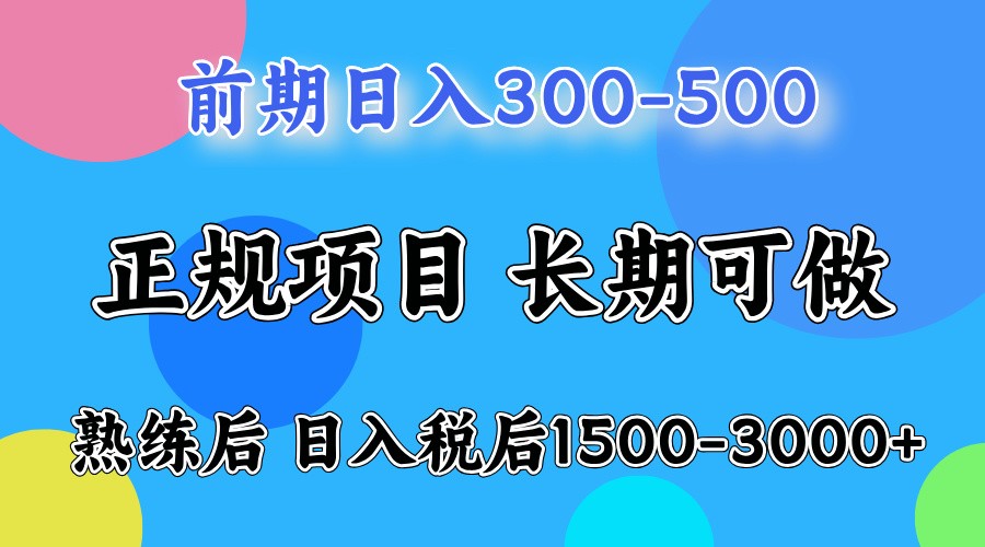 前期一天收益300-500左右.熟练后日收益1500-3000左右-蜗牛学社