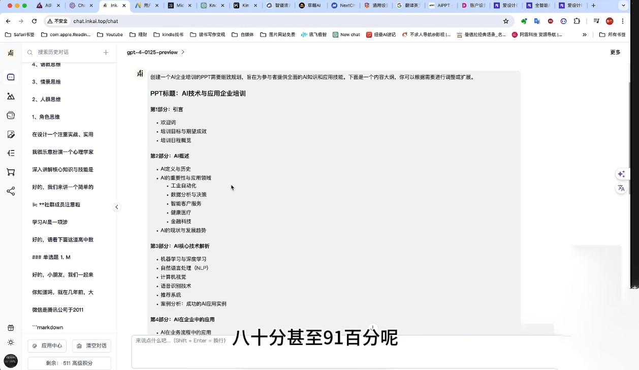 墨竹老师·《从0基础到AI高手》第3期-蜗牛学社