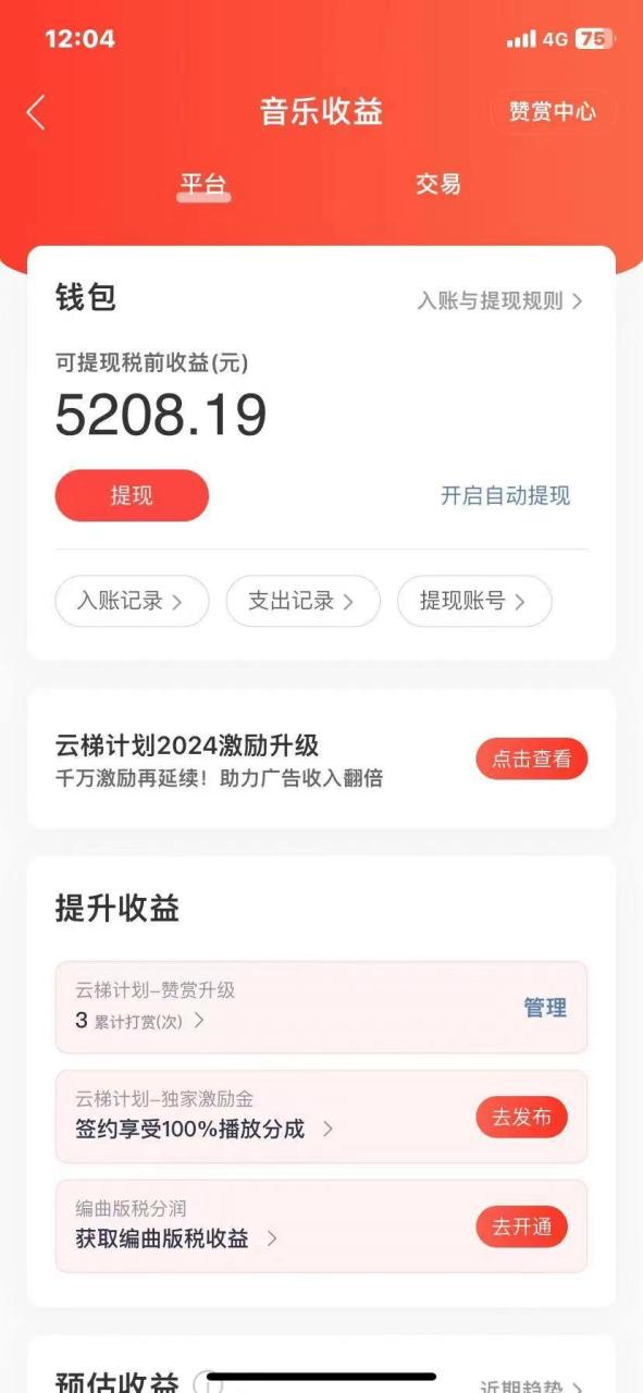 最新网易云梯计划网页版，单机日入150+，听歌月入5000+