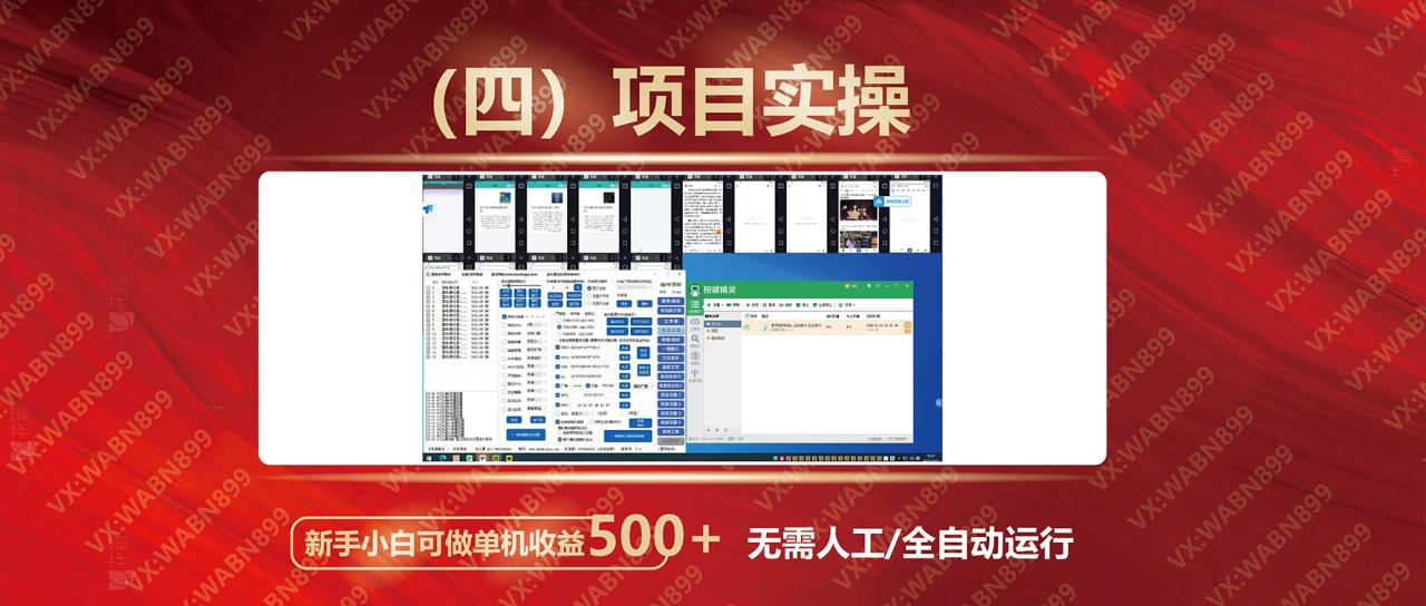 图片[6]-广告挂机自动变现，小白单机收益500+，收益稳定，可批量复制-蜗牛学社