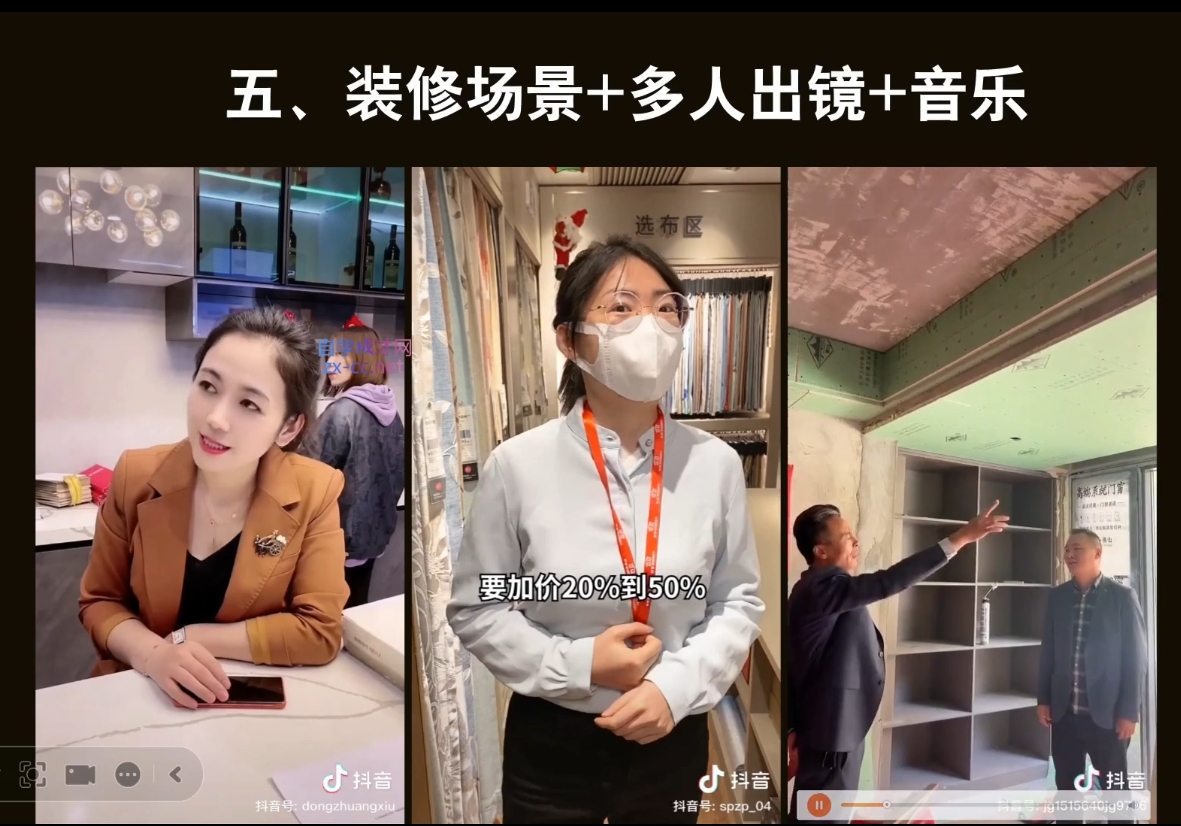 彼得老师·装修行业抖音营销课-蜗牛学社