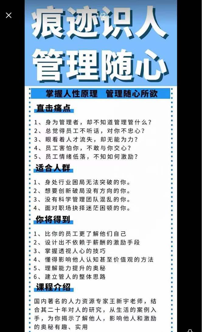 痕迹 识人，管理随心：掌握人性原理 管理随心所欲(31节课)