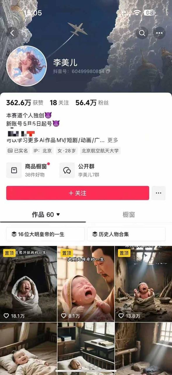 图片[3]-AI历史人物赛道课程，2个月涨粉56万，含伙伴计划与收徒运营策略-蜗牛学社