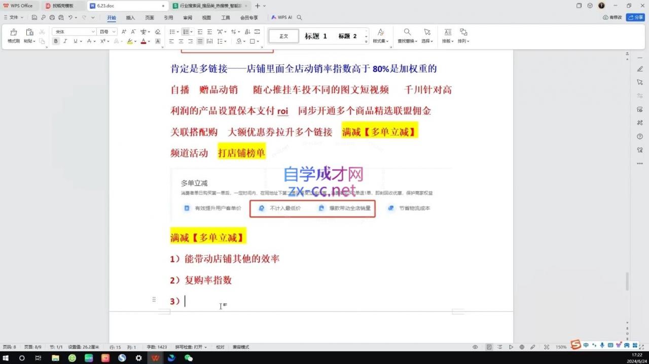 图片[2]-蓝狐电商·抖音商城运营课程(更新24年6月)-蜗牛学社