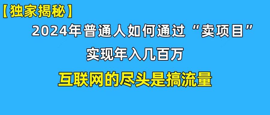 (10005期)新手小白也能日引350+创业粉精准流量!实现年入百万私域变现攻略