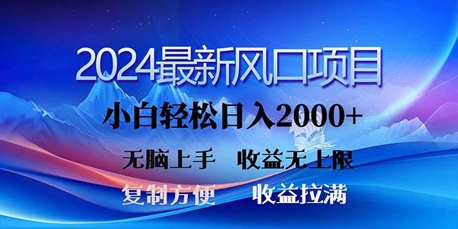 最新风口！三分钟一条原创作品，日入2000+，小白无脑上手，收益无上限-蜗牛学社