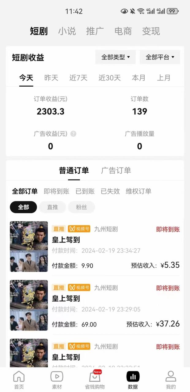 (9657期)视频号推广短剧，福利周来临，即将开始短剧时代