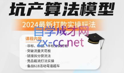沐网商·最新坑产算法模型打款玩法系列