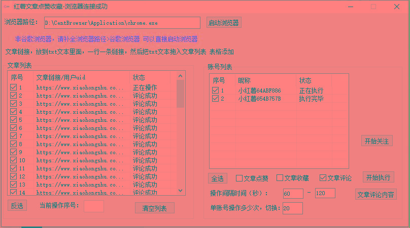 【全网首发】小红书全自动评论区截流机！无需手机，可同时运行10000个账号-蜗牛学社