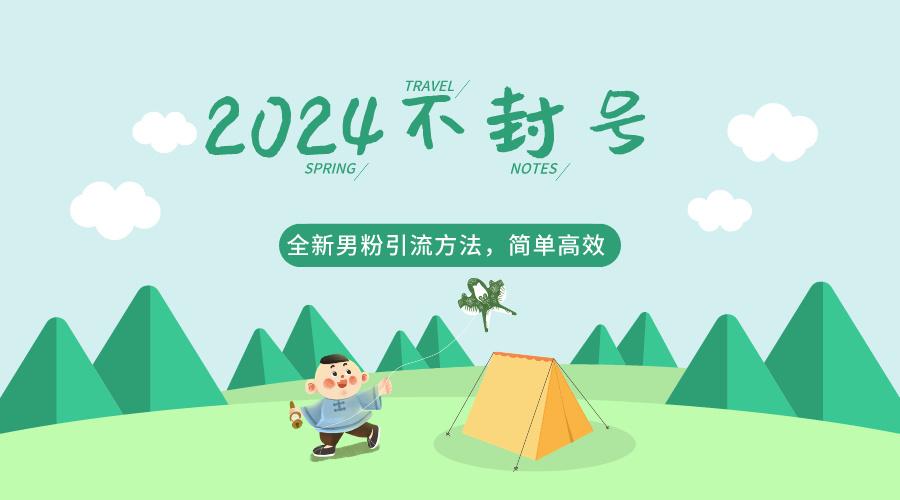 全新男粉引流方法,引流方法简单,高效率,不违规,不封号。-蜗牛学社