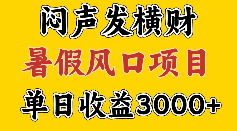 30天赚了7.5W 暑假风口项目,比较好学,2天左右上手-蜗牛学社
