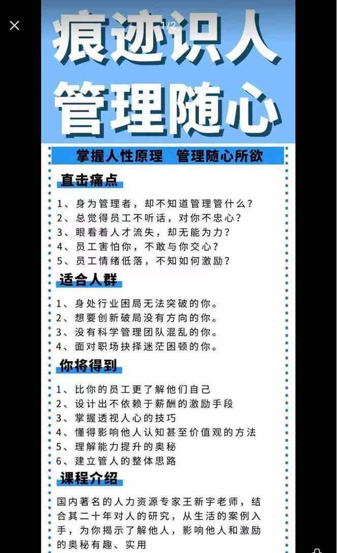 痕迹识人,管理随心:掌握人性原理 管理随心所欲(31节课)