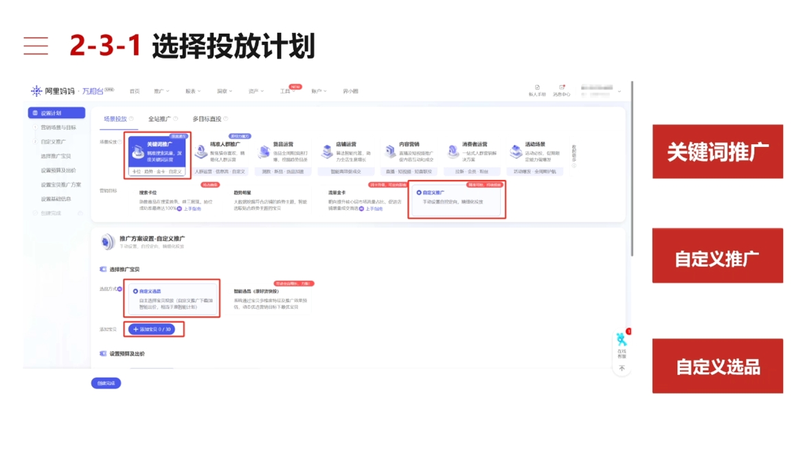 淘宝可复制的微付费起店打法-蜗牛学社