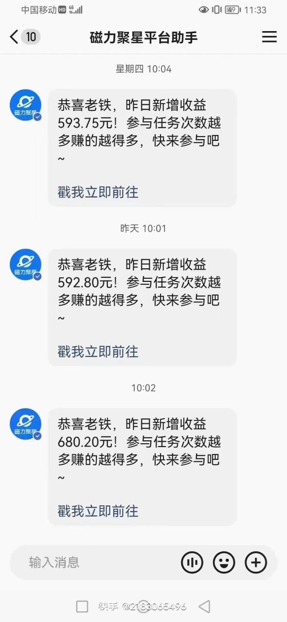 (10064期)快手撸磁力进阶版全自动玩法 5.0矩阵操单日轻松收益500+， 可个人操作…