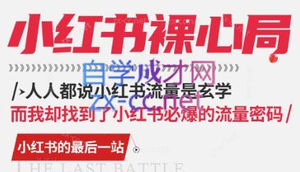 月月老师·小红书低粉高变现课-蜗牛学社