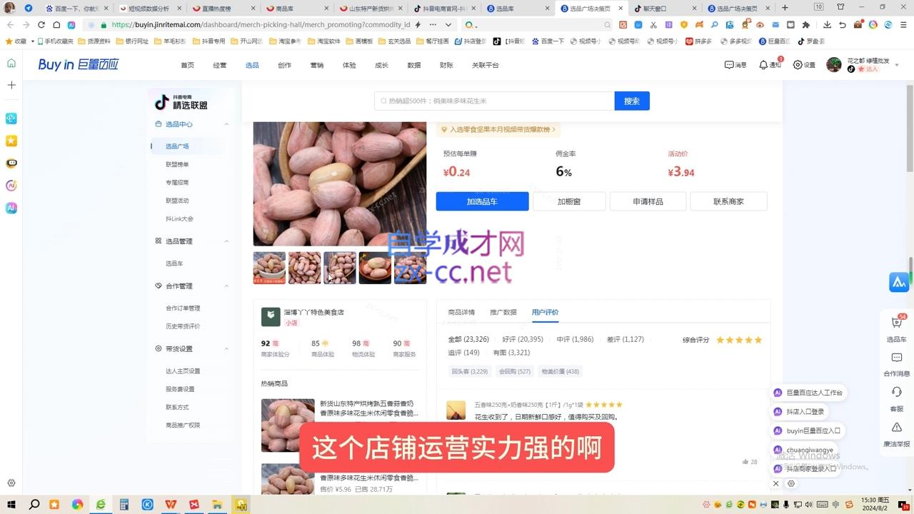 三哥·适合普通人的直播带货，泛流量创业变现(更新8月)
