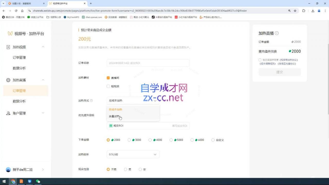 盗坤·抖音小红书视频号短视频带货与直播变现(11-15期)-蜗牛学社