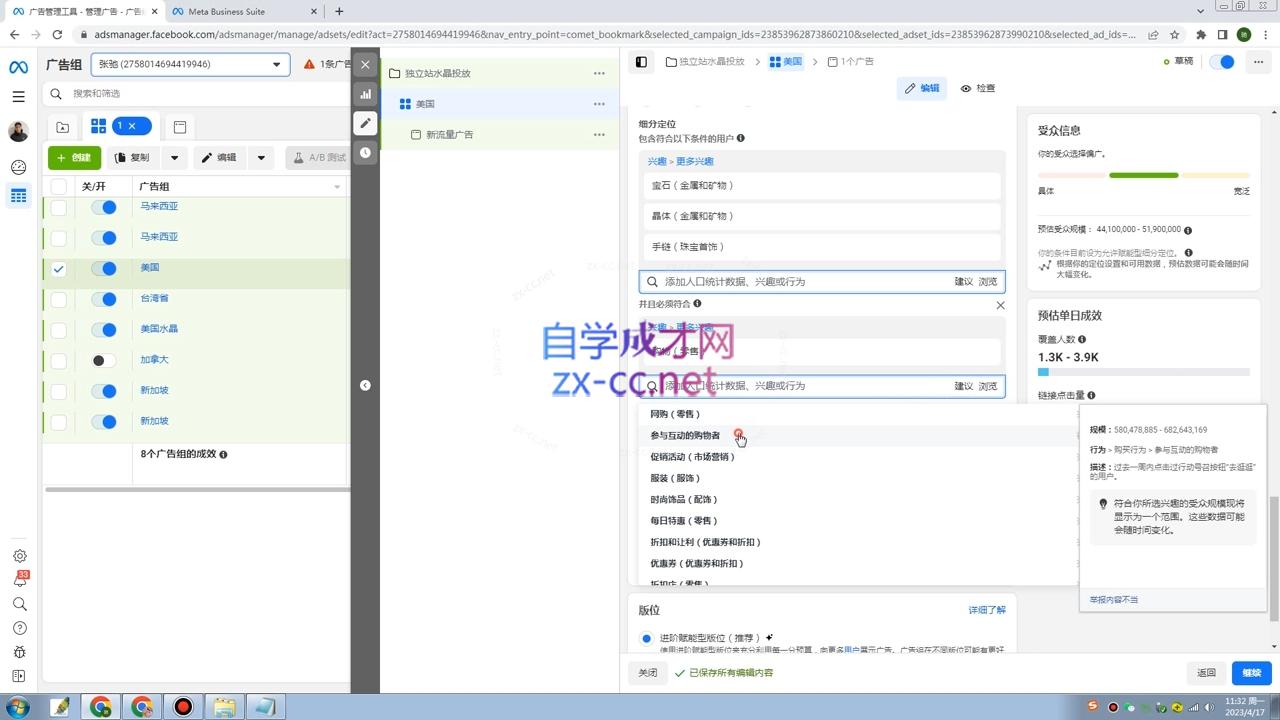图片[2]-跨境小哥·Facebook广告投放菜鸟到老鸟系列课程-蜗牛学社